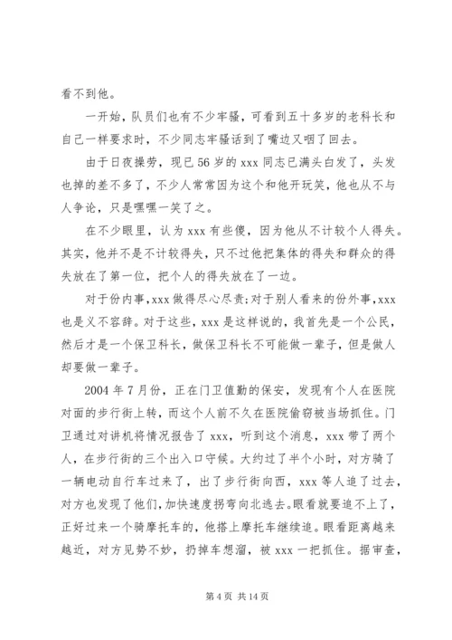 保卫先进个人事迹材料 (2).docx