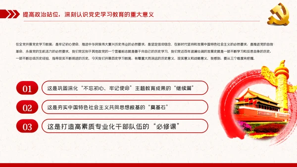 在党史学习教育动员大会上的讲话精神党课PPT模板