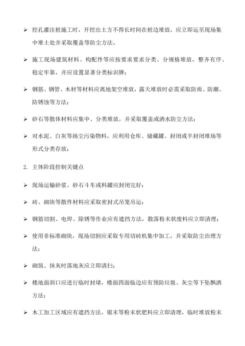 扬尘治理监理实施工作细则.docx