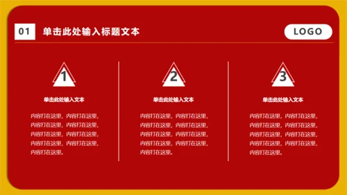 实用的红色工作型职业商业通用PPT模版
