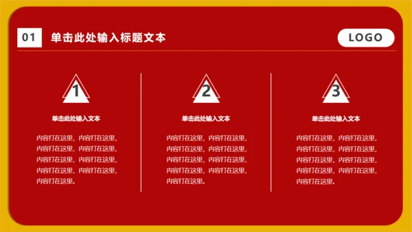 实用的红色工作型职业商业通用PPT模版