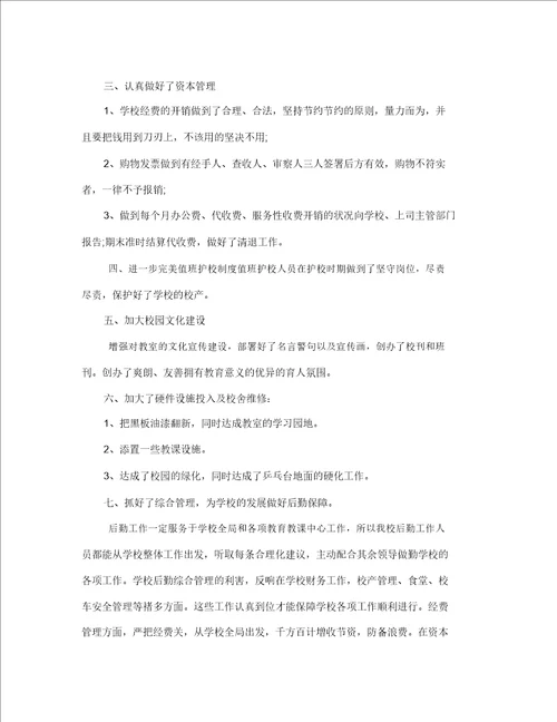 学校后勤管理工作计划精编大全