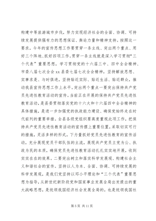 县委宣传部长在XX县20XX年宣传思想工作会议上的讲话.docx