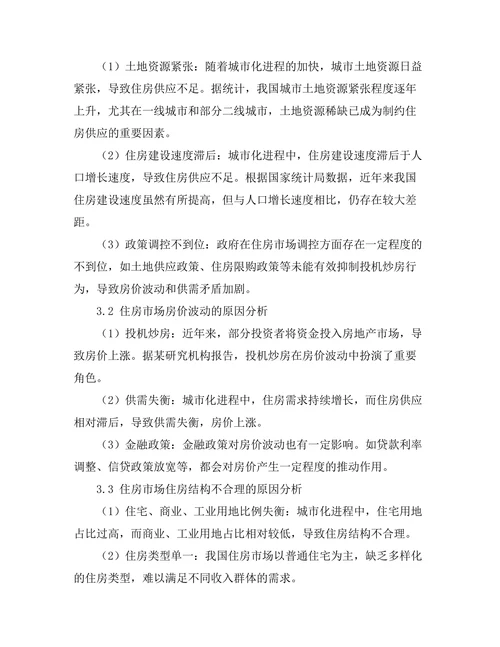城市化进程中的住房市场供需关系分析
