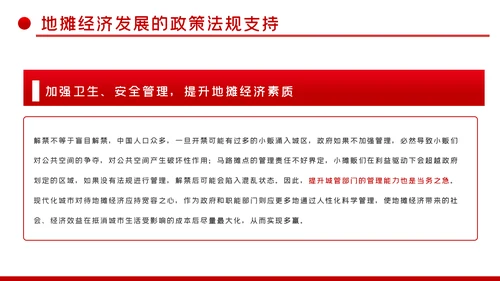 详细解读地摊经济发展情况与趋势PPT模板