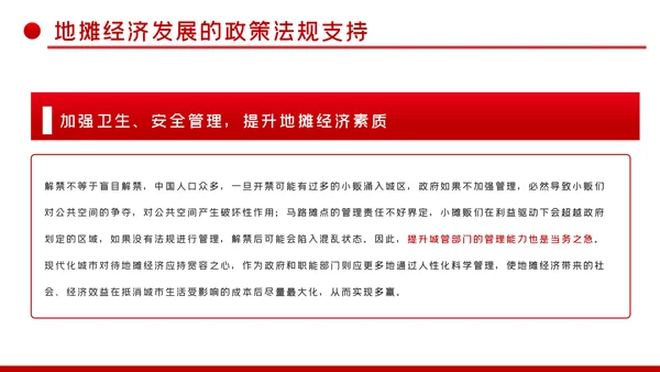 详细解读地摊经济发展情况与趋势PPT模板