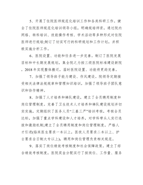 大型医院巡查自查报告.docx