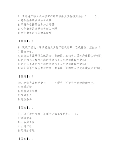 2024年初级经济师之初级建筑与房地产经济题库附答案【满分必刷】.docx