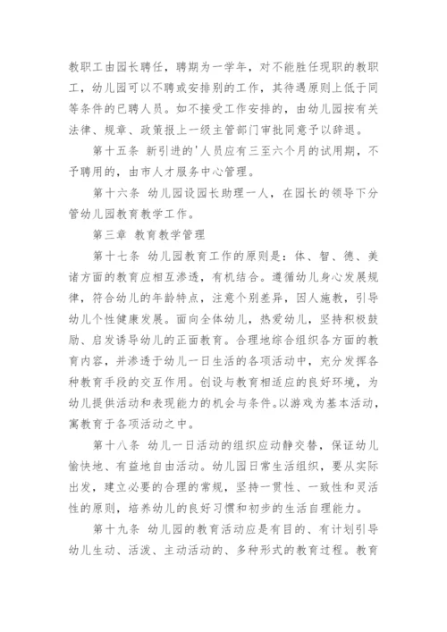 幼儿园章程_1.docx