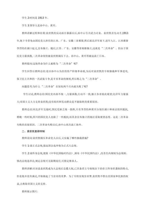 第11课 北洋政府的统治与军阀割据【2024秋统编八上历史精简课堂（教案+素材）】