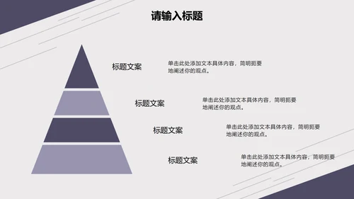 紫色淡雅线条商务总结报告PPT模板