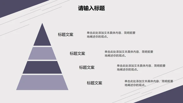 紫色淡雅线条商务总结报告PPT模板