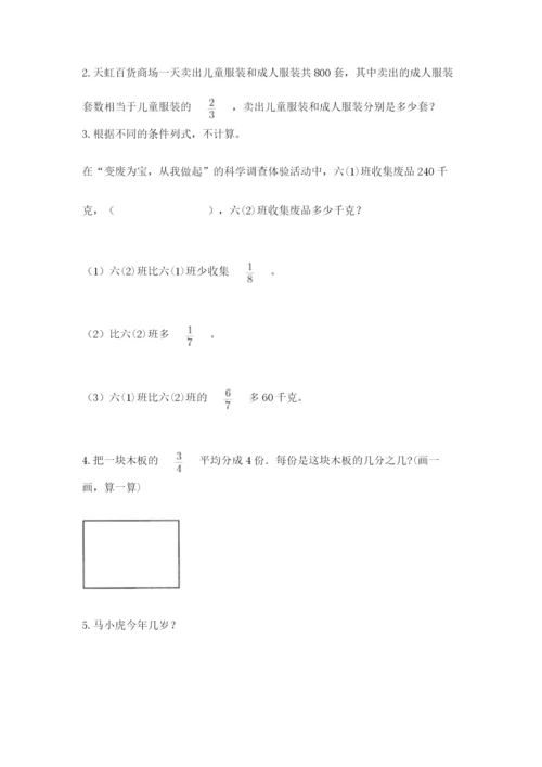 冀教版五年级下册数学第六单元 分数除法 测试卷（突破训练）word版.docx