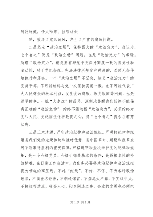 主题教育个人对照检查材料个人七个有之五个必须对照检查材料范文.docx