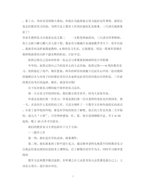 精编之毕业生教师实习自我鉴定范文.docx