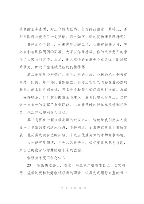 收银员年度工作总结五篇.docx