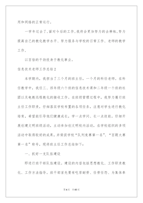 2022信息技术教师工作总结_10.docx