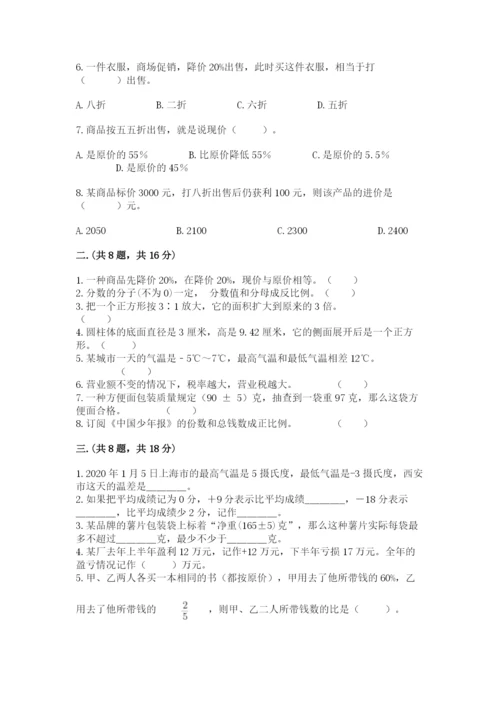 辽宁省【小升初】2023年小升初数学试卷精选答案.docx