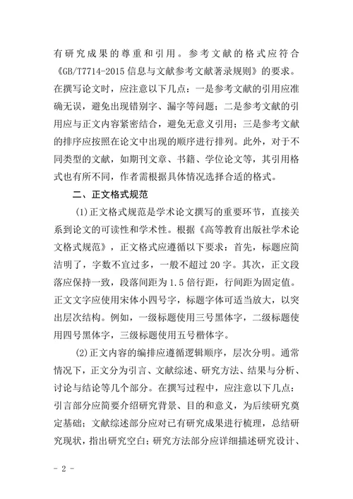 教育学院论文格式要求