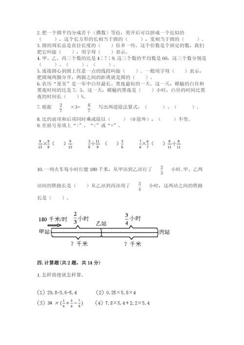 2022六年级上册数学期末考试试卷及答案【最新】.docx