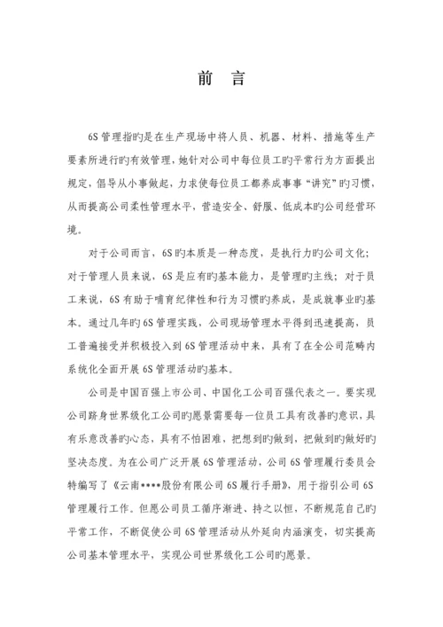 公司六管理宣传标准手册.docx