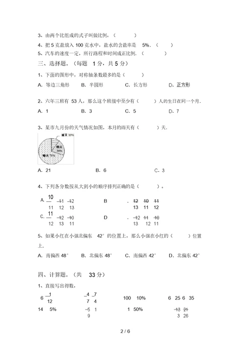 2021年苏教版六年级数学上册期中考试题(完整)