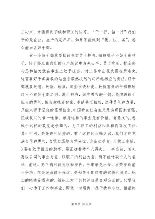 学习“兵器集团好干部标准”心得体会 (4).docx