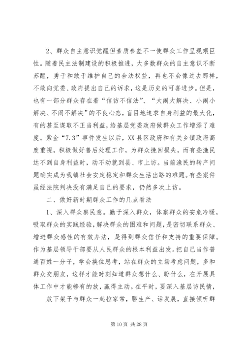 关于做好新时期群众工作的几点思考.docx