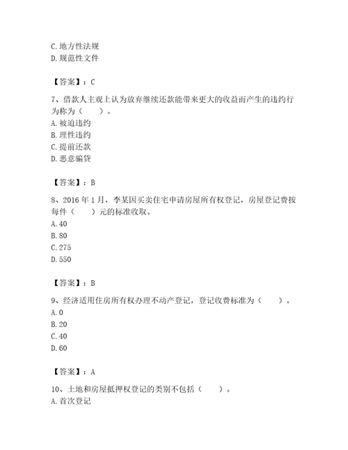 2023年房地产经纪协理题库wod