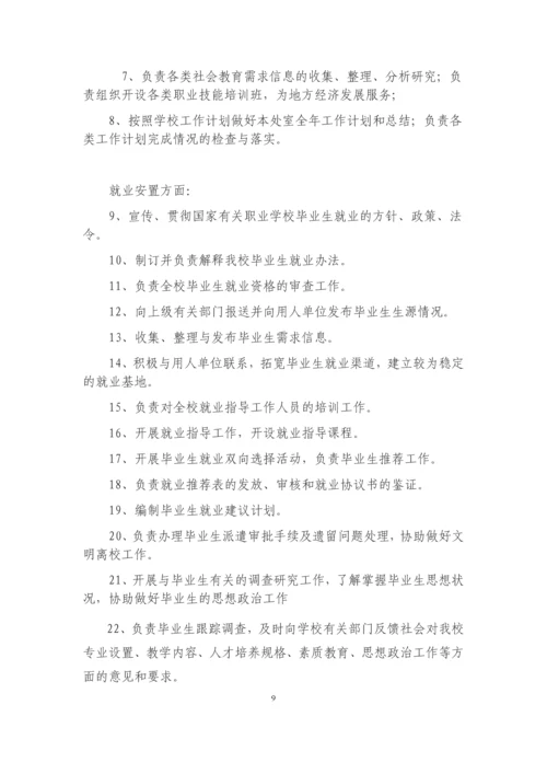 第一职业中等专业学校管理制度.docx