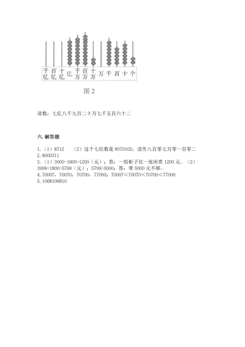 人教版四年级上册数学第一单元《大数的认识》测试卷附答案【b卷】.docx