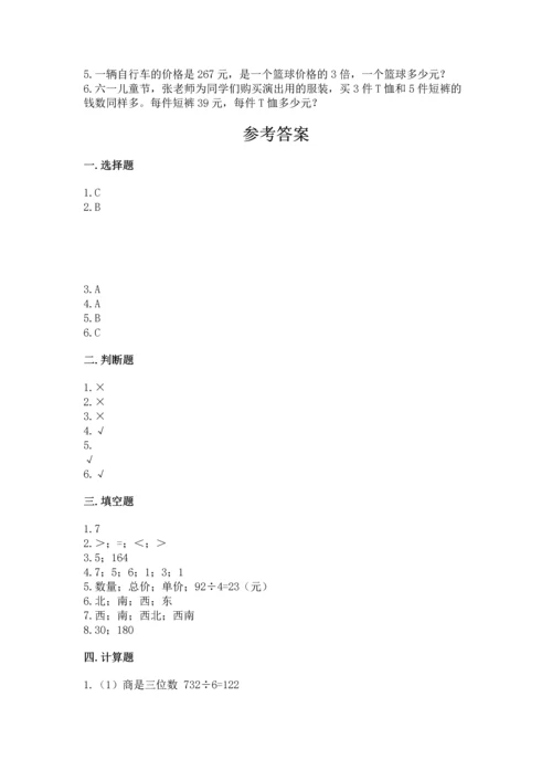 人教版三年级下册数学期末测试卷精品【典型题】.docx