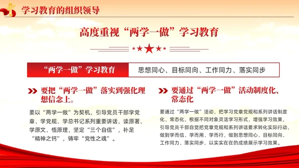 红色党建党政题材两学一做主题教育PPT