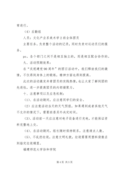 海淀城管大队团委庆祝建党90周年主题团日活动 (4).docx