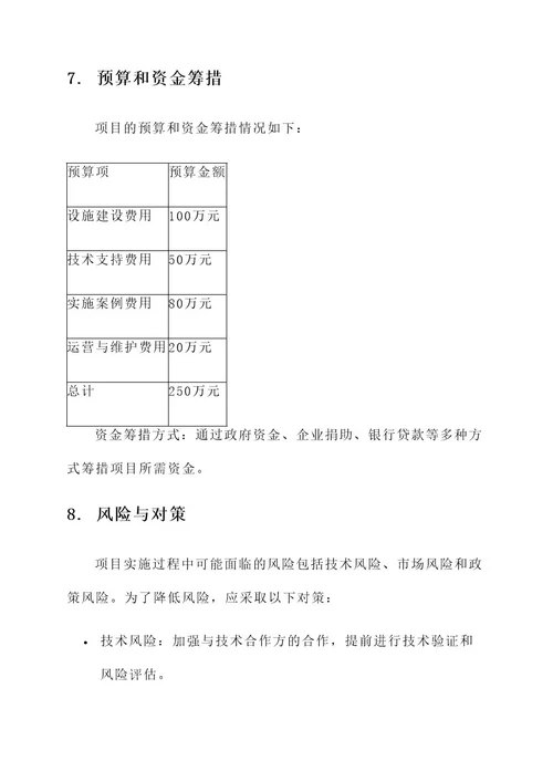 新能源乡村物流策划书