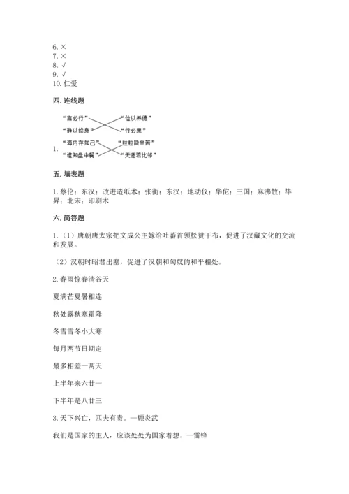 五年级上册道德与法治第四单元骄人祖先 灿烂文化测试卷附答案（巩固）.docx