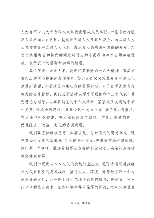 人大会议闭幕词开幕闭幕词.docx
