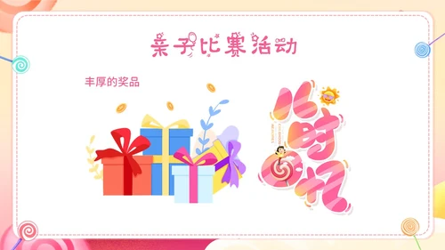 六一儿童节幼儿园亲子活动幼儿园六一儿童节PPT课件