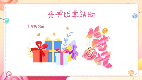 六一儿童节幼儿园亲子活动幼儿园六一儿童节PPT课件