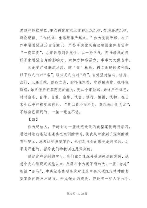 学习反面教材典型案例心得体会10篇.docx