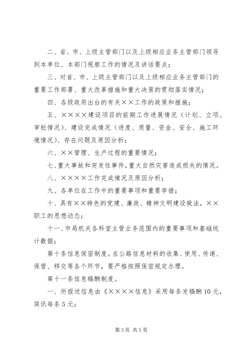 公路信息工作管理暂行办法 (4).docx