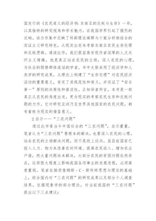 浅谈中国三农问题研究的论文.docx