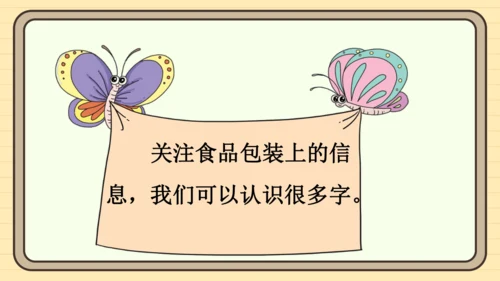 统编版语文一年级下册2024-2025学年度语文园地六（课件）