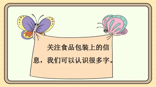 统编版语文一年级下册2024-2025学年度语文园地六（课件）
