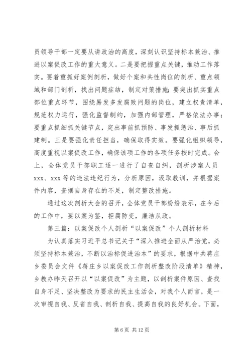 以案剖析,学习材料。.docx