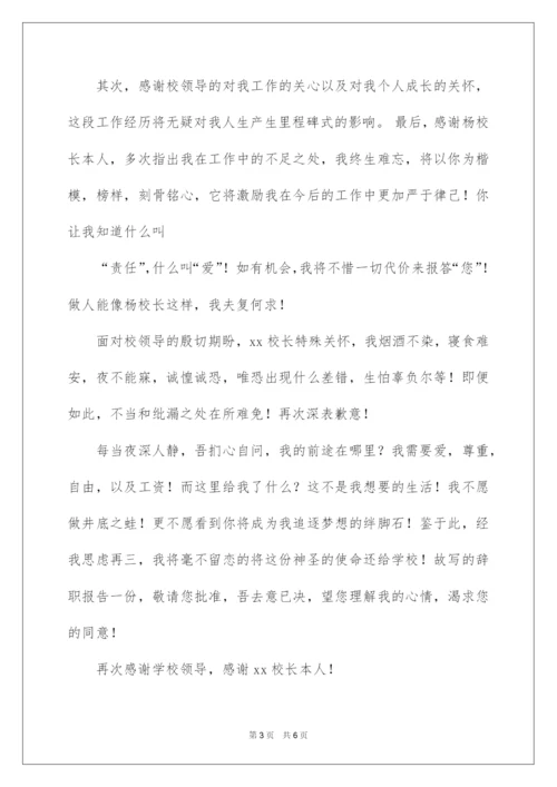 2022学校保安辞职报告3篇.docx