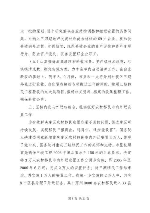 在移民攻坚决战暨农村移民内外迁安置动员大会上的讲话 (6).docx