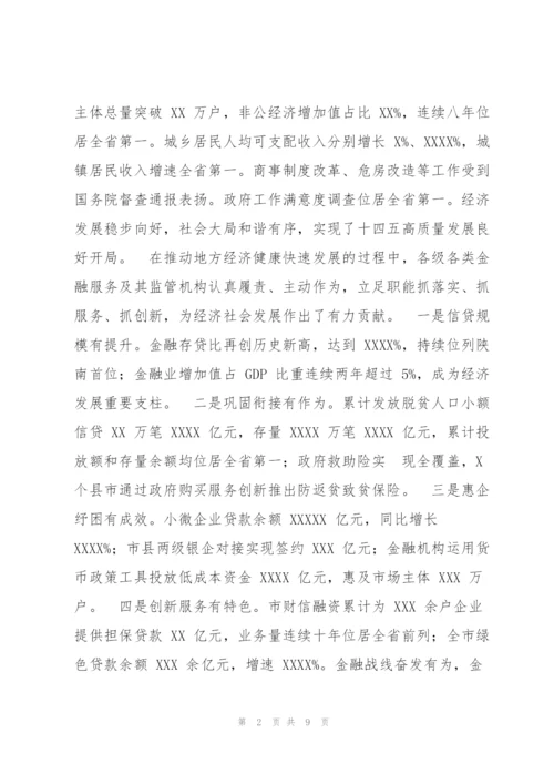 市长全市金融工作会议上讲话.docx