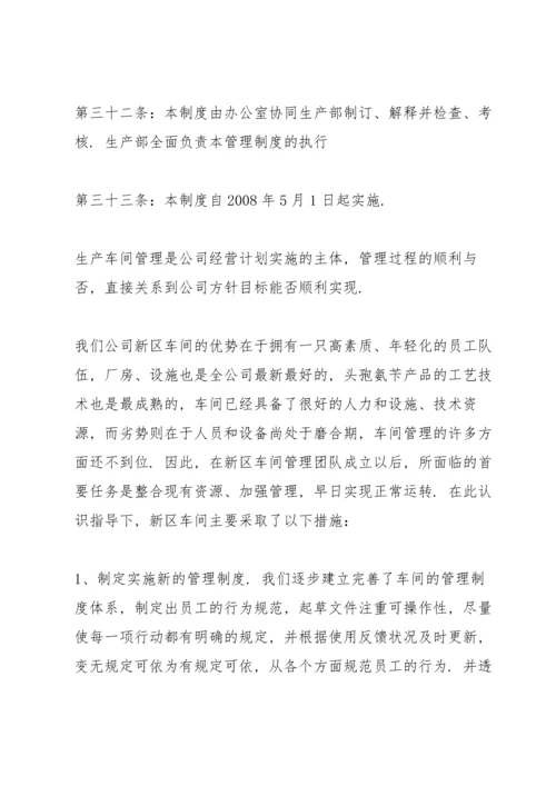 关于生产车间的管理制度范本.docx