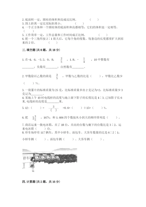 祁阳县六年级下册数学期末测试卷及答案1套.docx